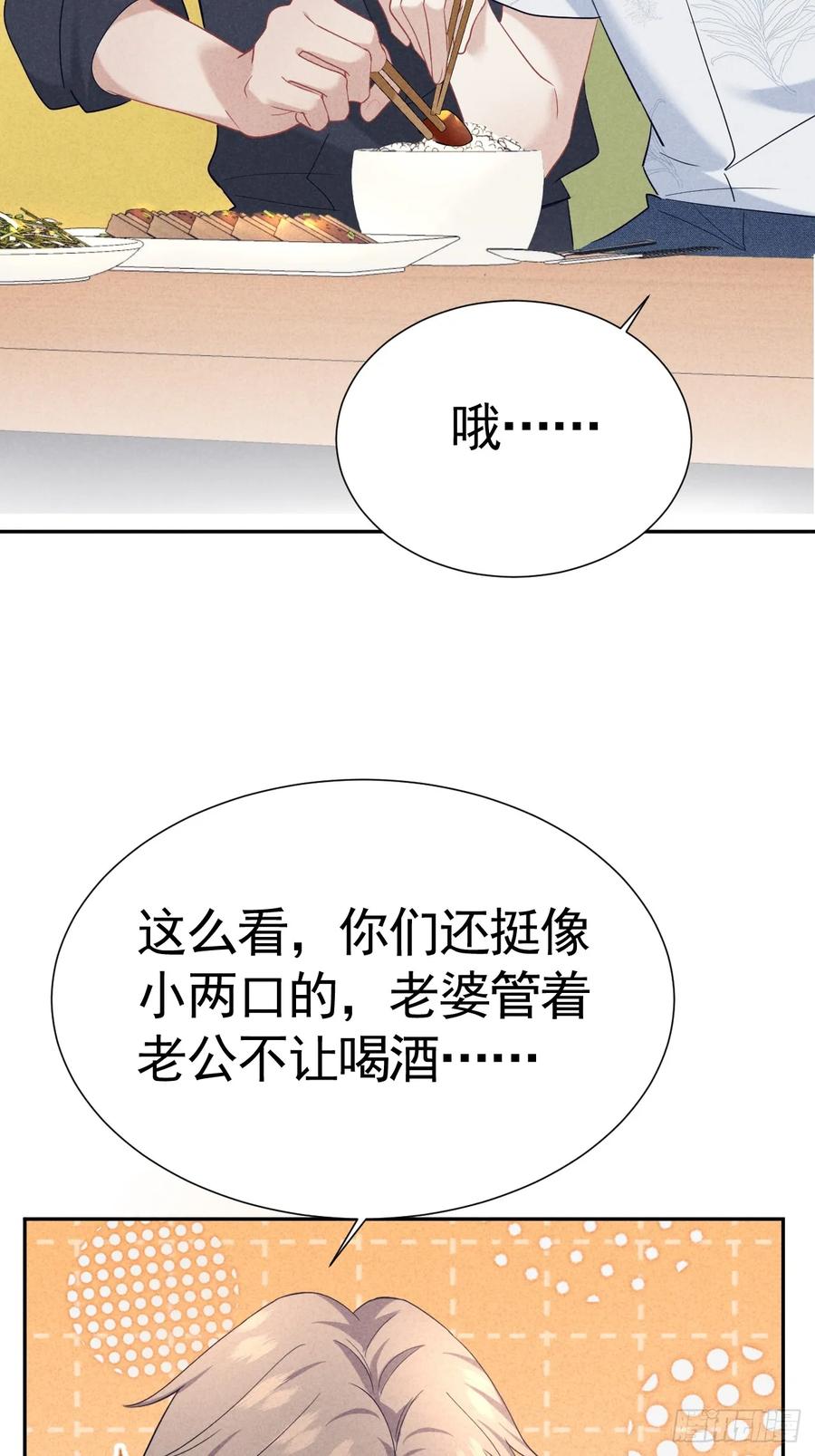 《危险关系 1》025 老婆老公一家亲 第47页