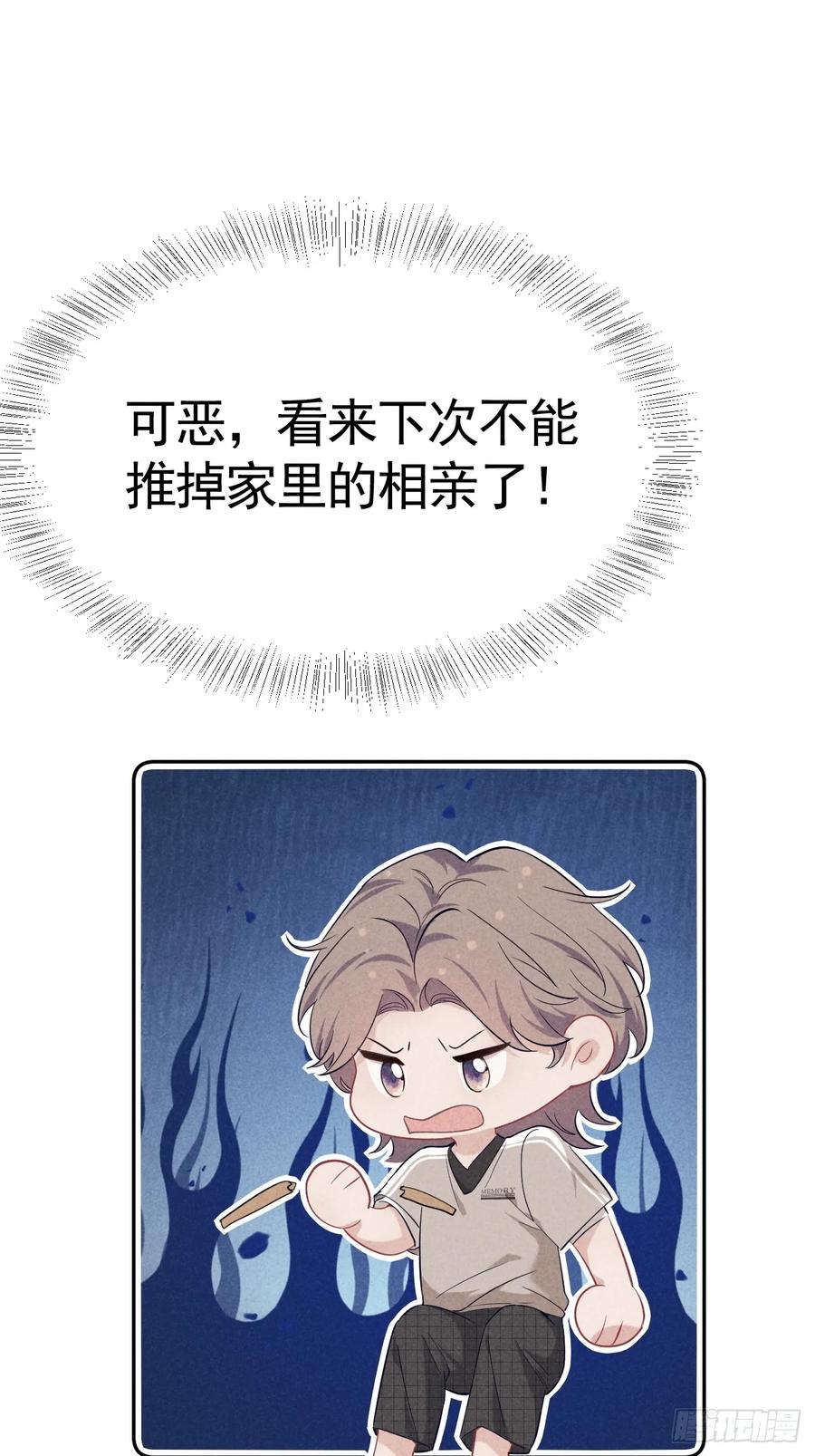 《危险关系 1》025 老婆老公一家亲 第32页