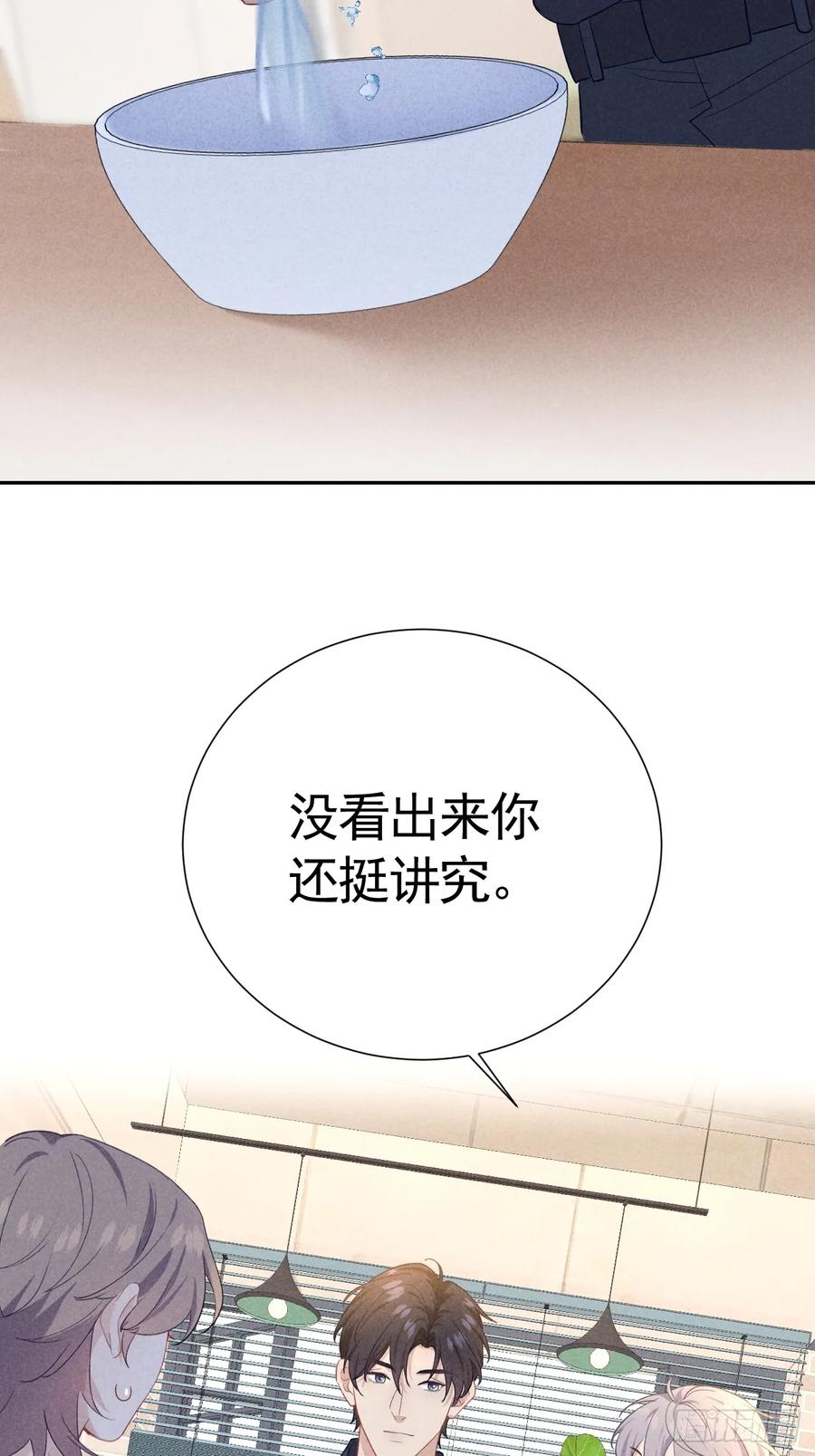 《危险关系 1》025 老婆老公一家亲 第29页