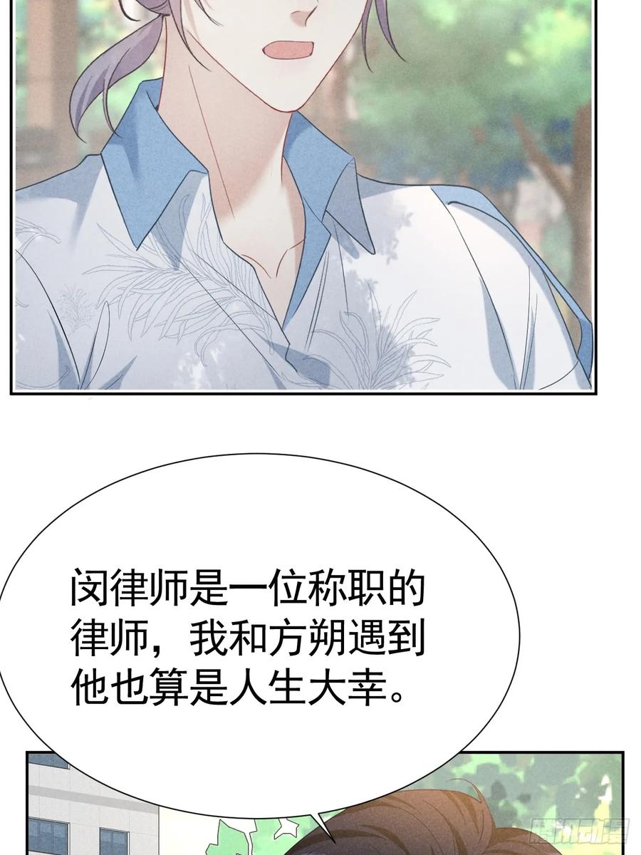 《危险关系 1》025 老婆老公一家亲 第8页
