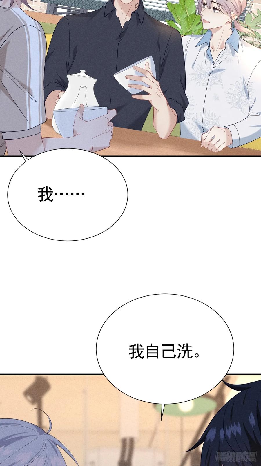 《危险关系 1》025 老婆老公一家亲 第30页