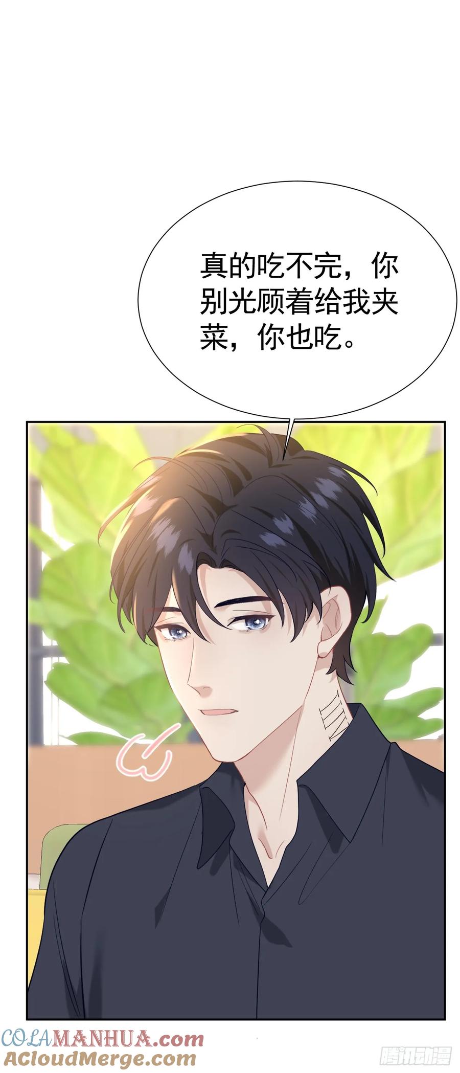 《危险关系 1》026 默默守护 第31页