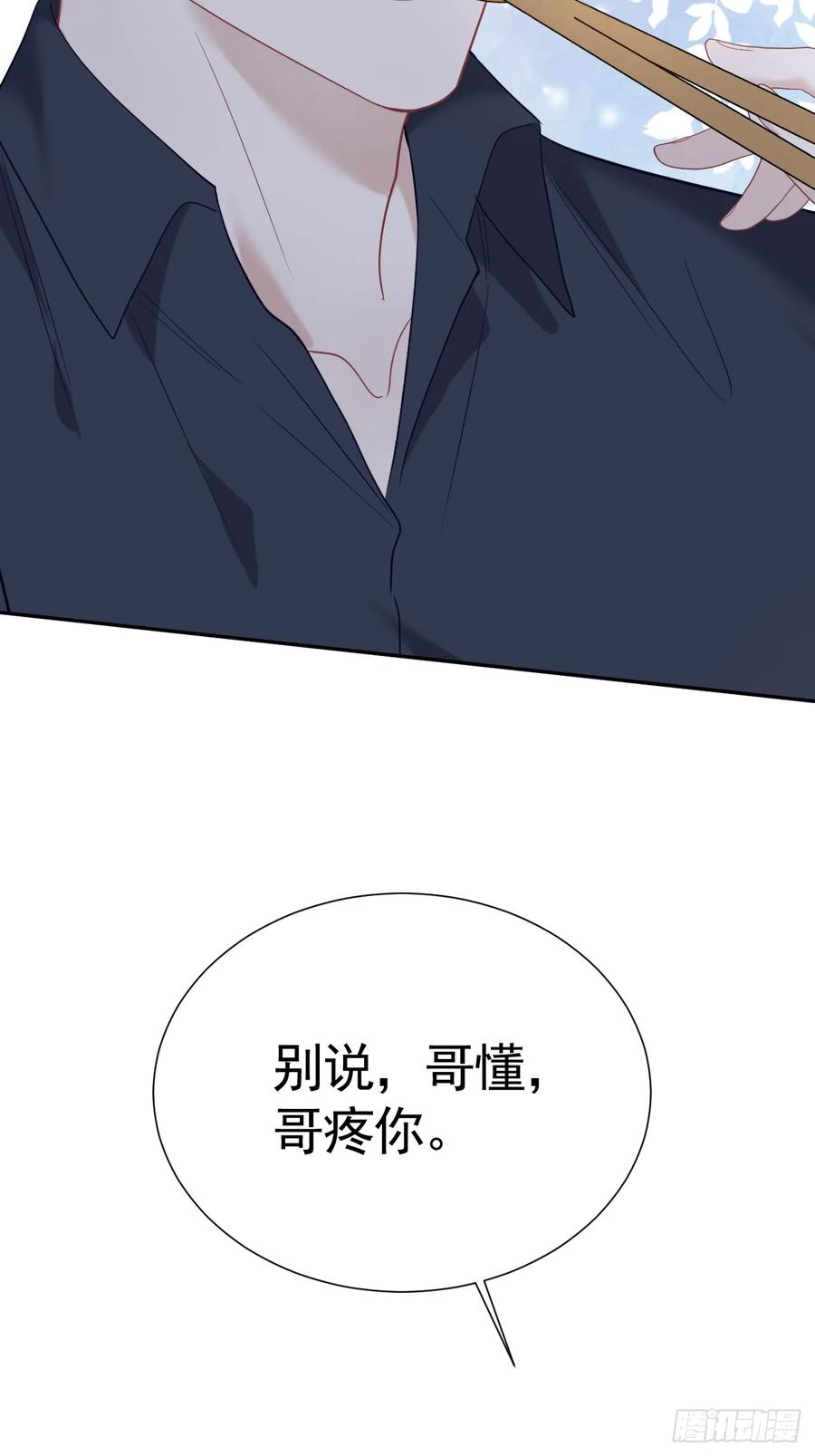 《危险关系 1》026 默默守护 第29页