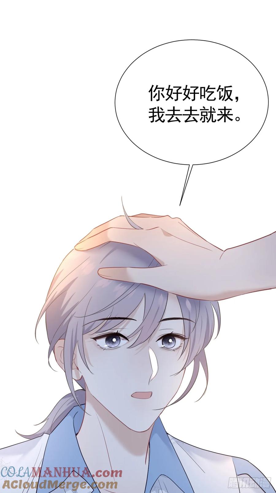 《危险关系 1》026 默默守护 第49页