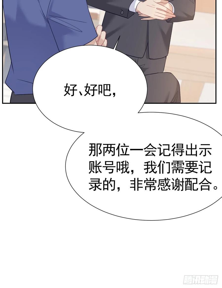 《危险关系 1》026 默默守护 第20页
