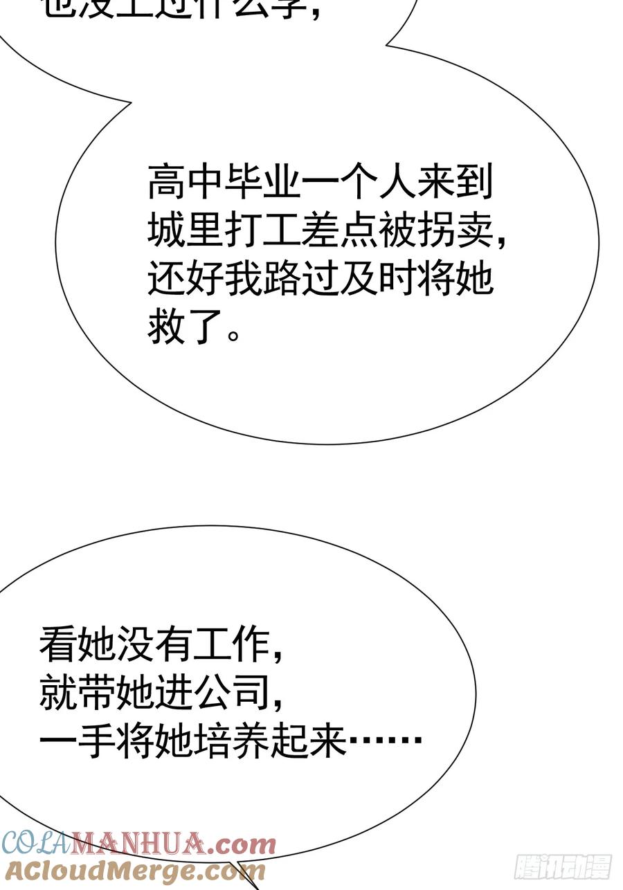 《危险关系 1》026 默默守护 第37页