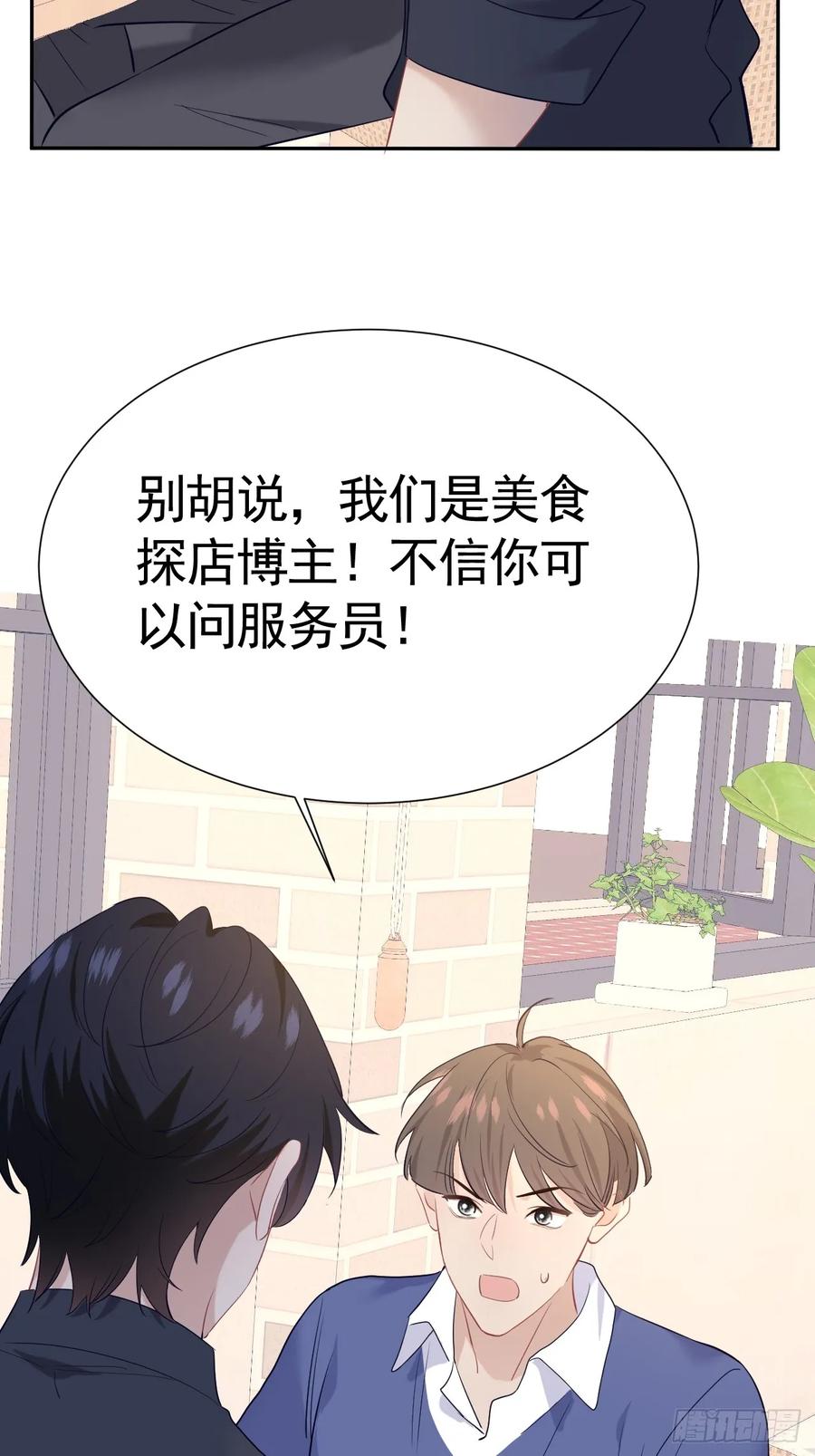 《危险关系 1》026 默默守护 第53页
