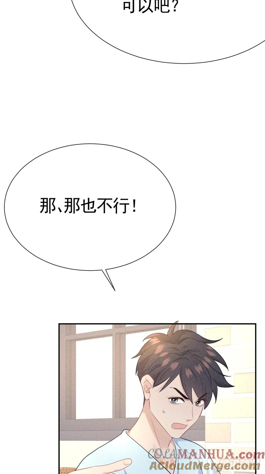 《危险关系 1》027 为他低头 第7页