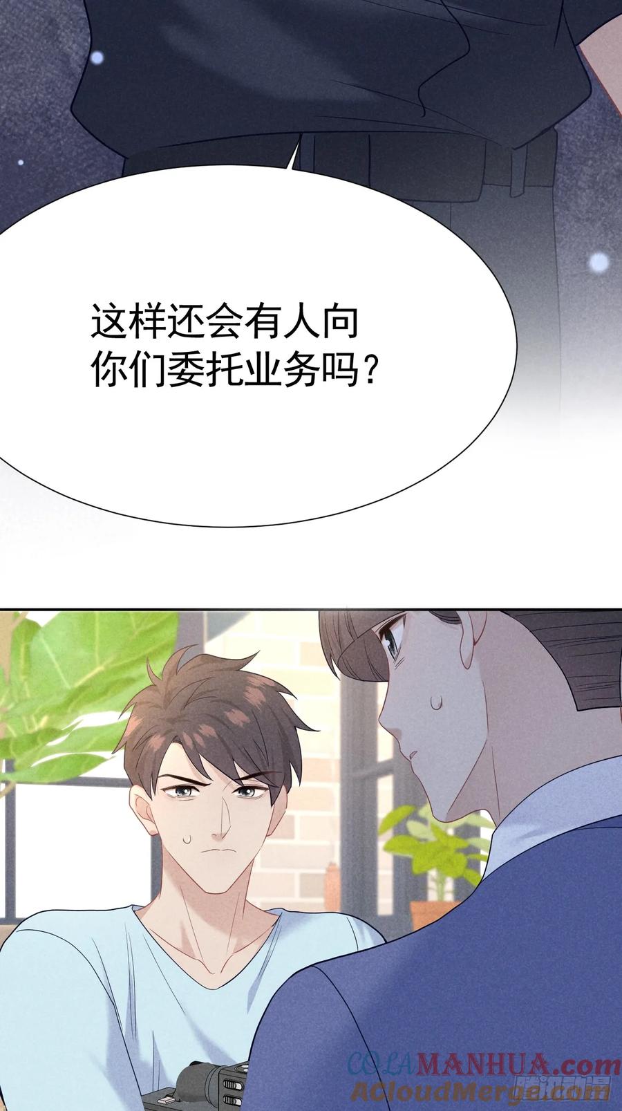 《危险关系 1》027 为他低头 第16页