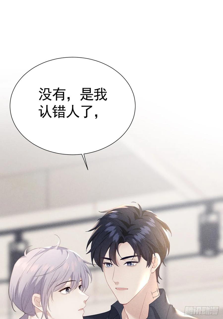 《危险关系 1》027 为他低头 第29页