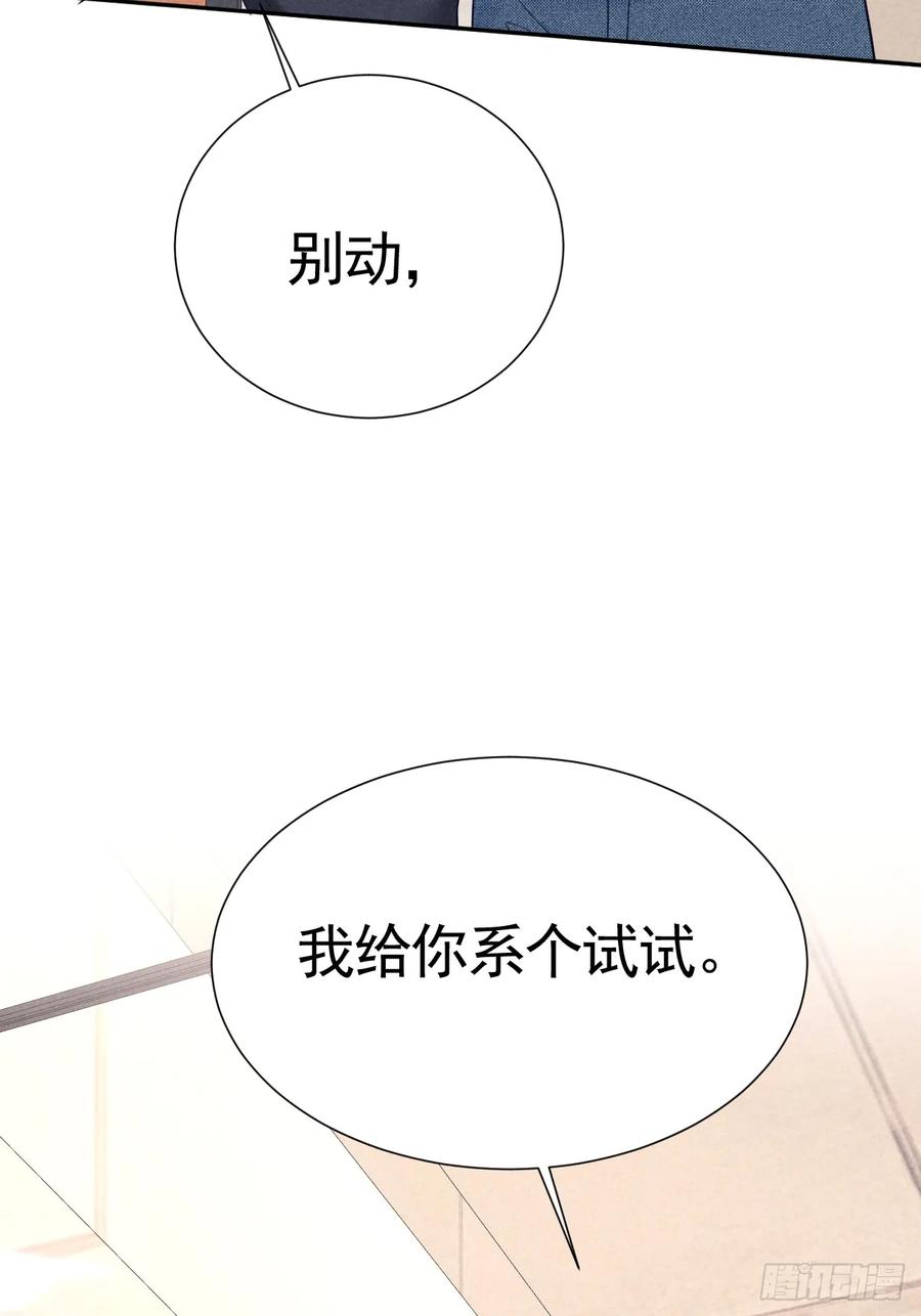 《危险关系 1》027 为他低头 第38页