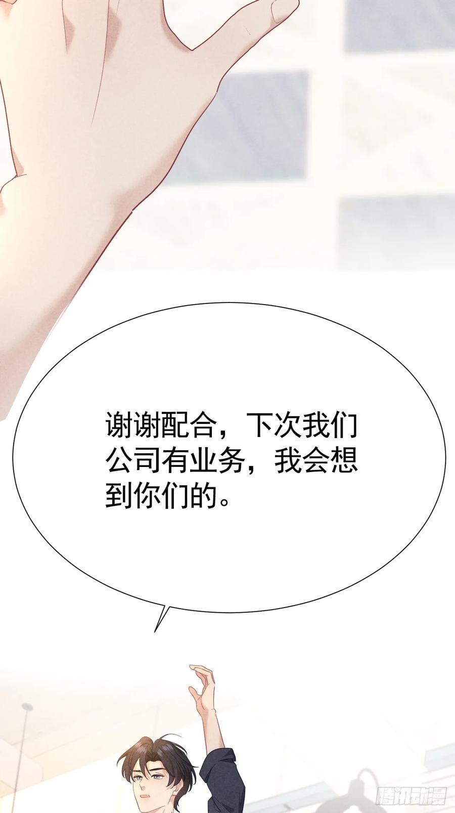 《危险关系 1》027 为他低头 第20页