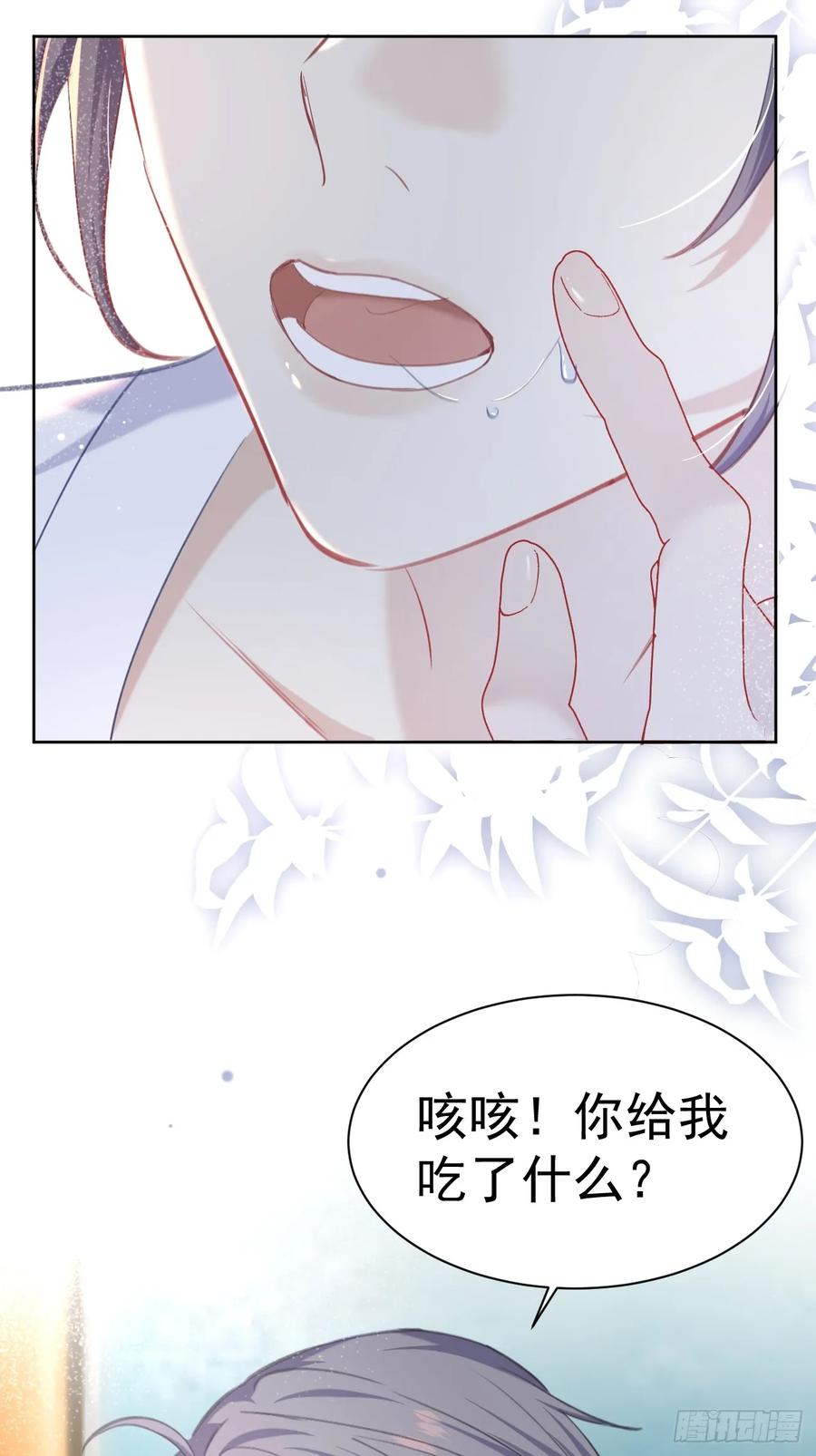 《危险关系 1》001 共度一夜 第41页