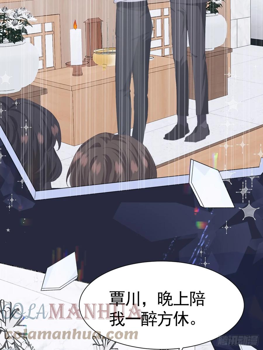 《危险关系 1》001 共度一夜 第12页