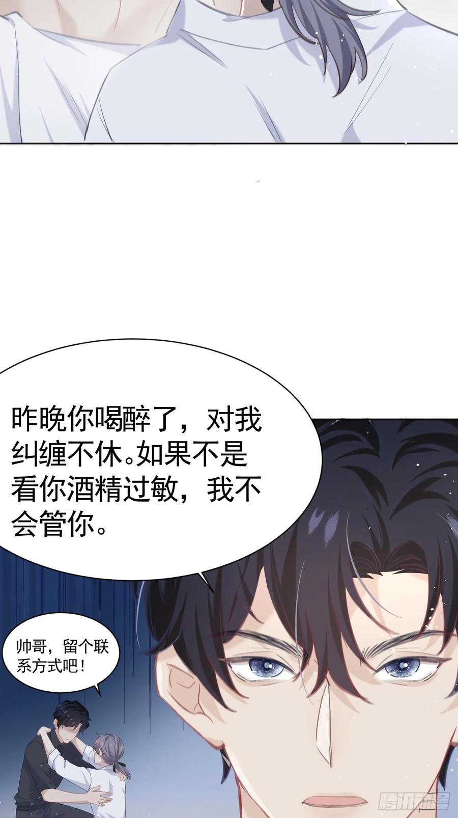 《危险关系 1》001 共度一夜 第49页