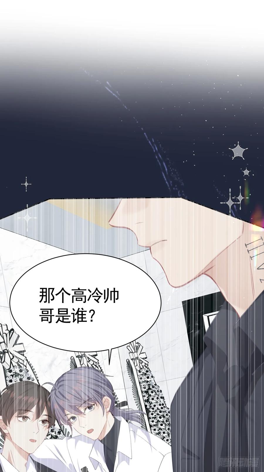 《危险关系 1》001 共度一夜 第29页