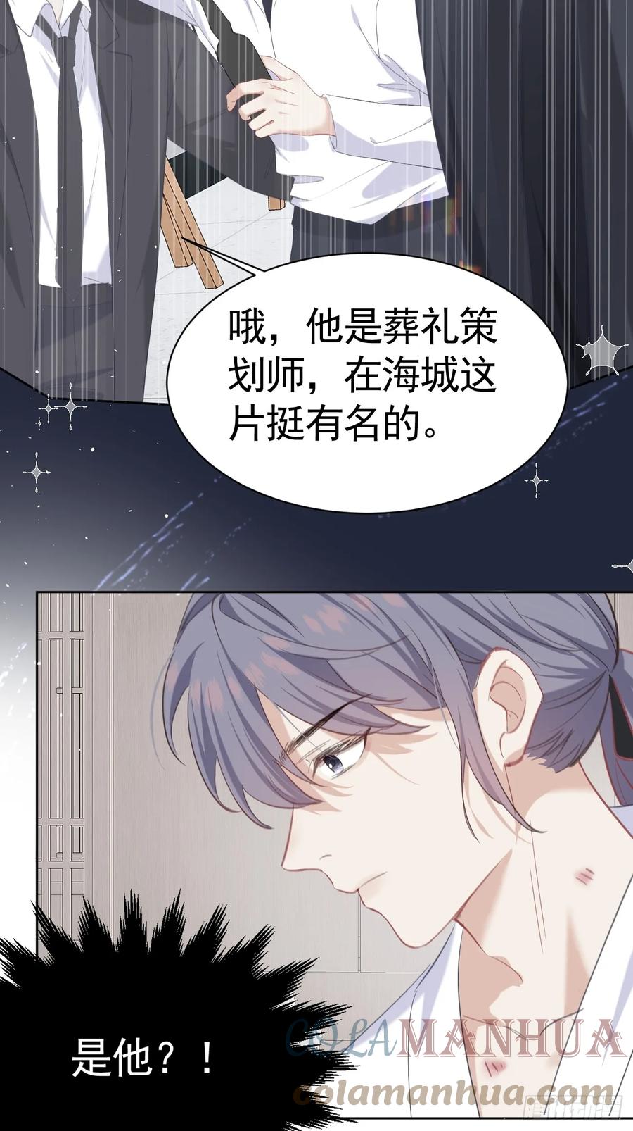 《危险关系 1》001 共度一夜 第30页