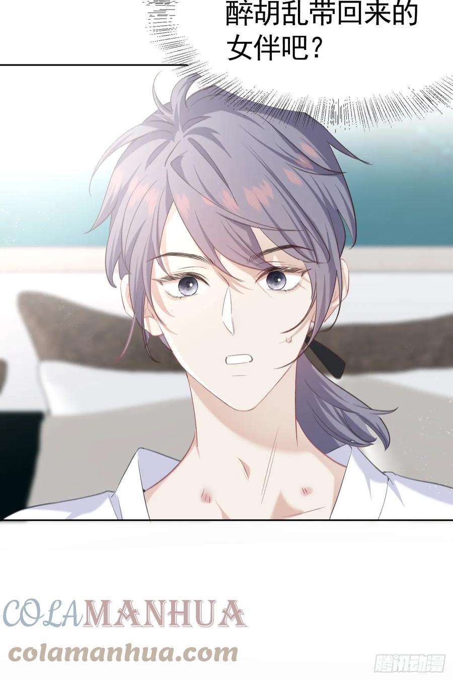 《危险关系 1》001 共度一夜 第21页