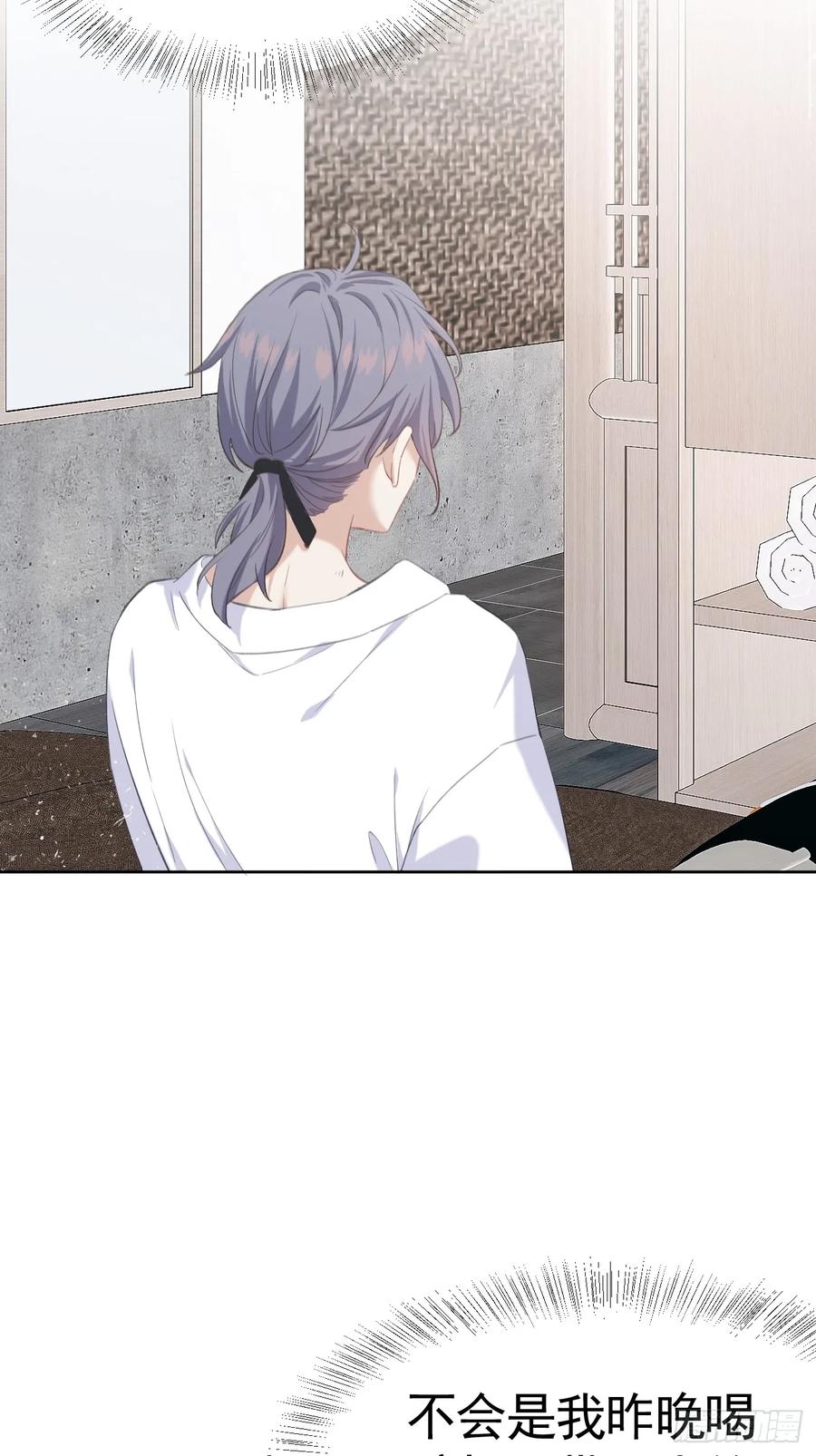 《危险关系 1》001 共度一夜 第20页