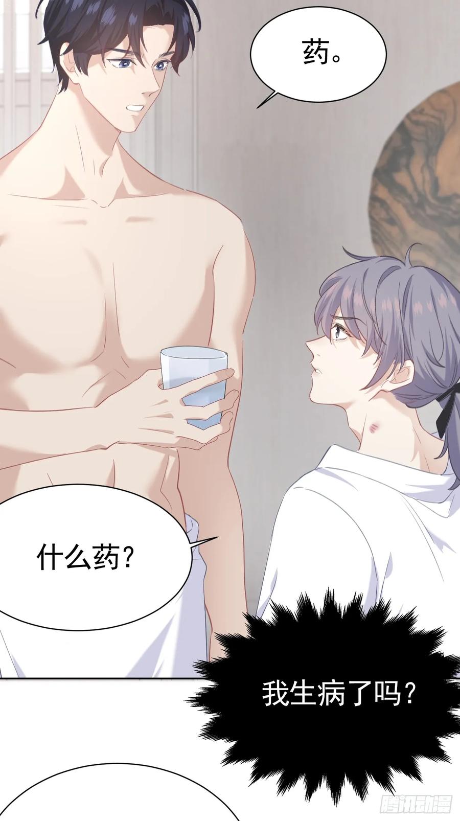 《危险关系 1》001 共度一夜 第43页