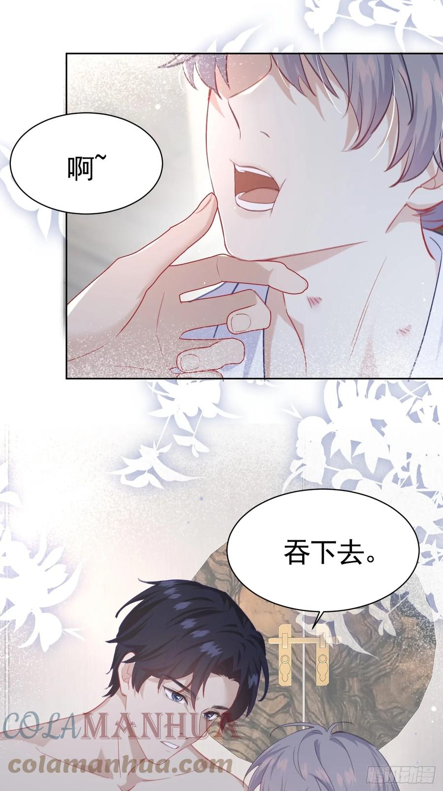 《危险关系 1》001 共度一夜 第39页