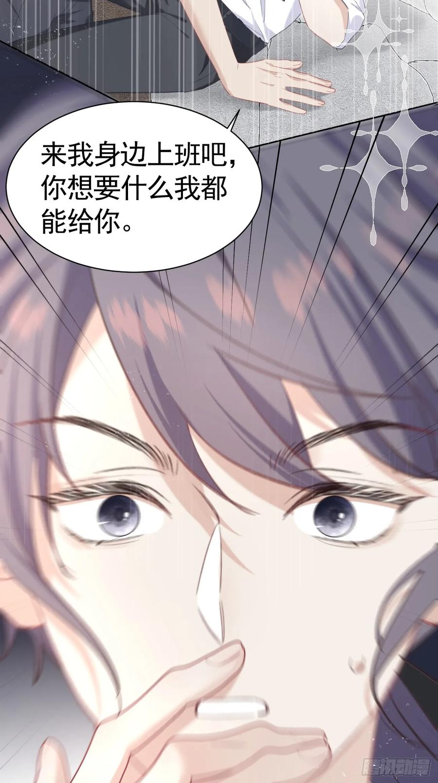 《危险关系 1》001 共度一夜 第25页