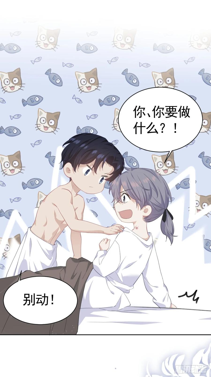 《危险关系 1》001 共度一夜 第38页