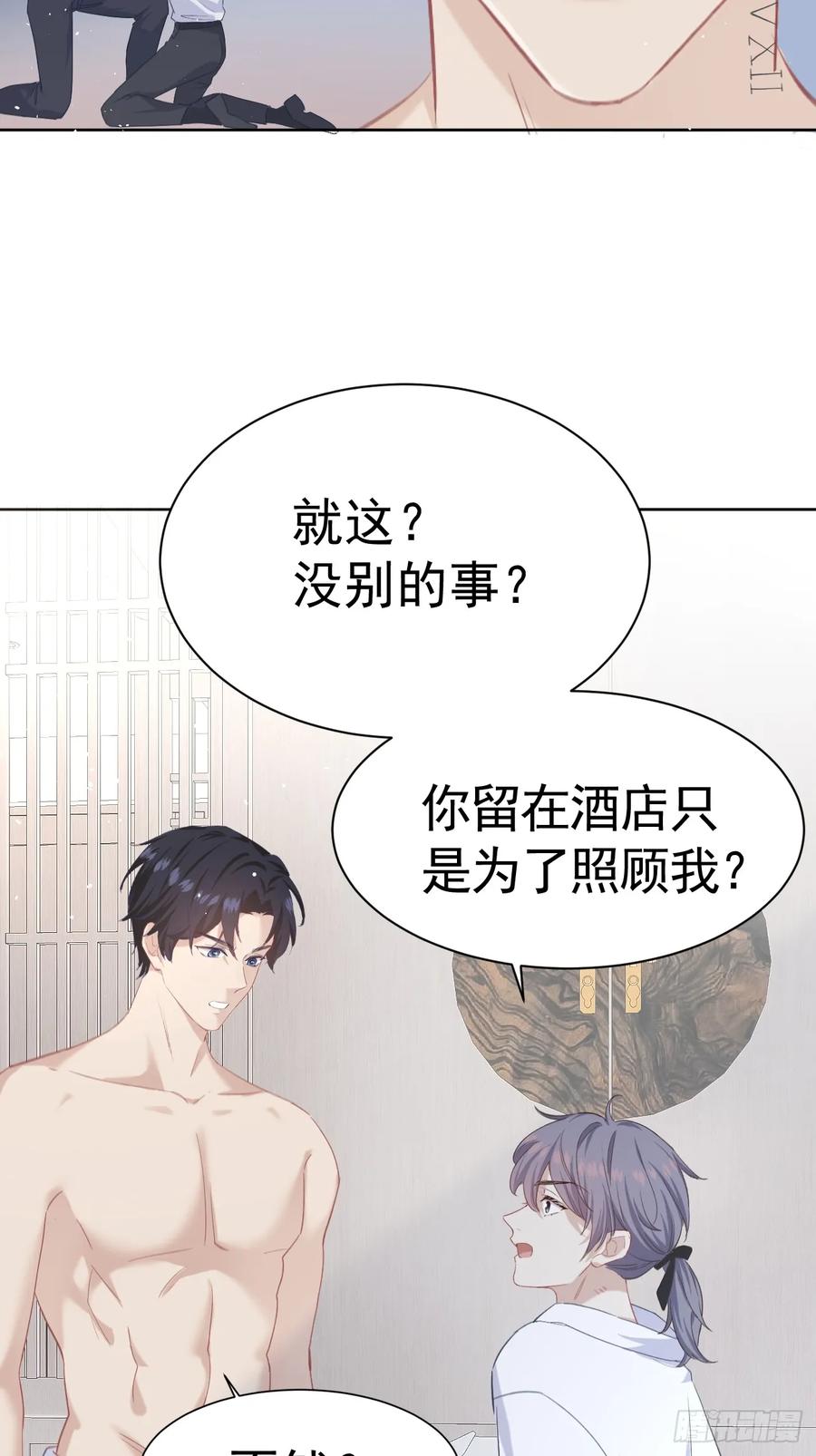 《危险关系 1》001 共度一夜 第50页