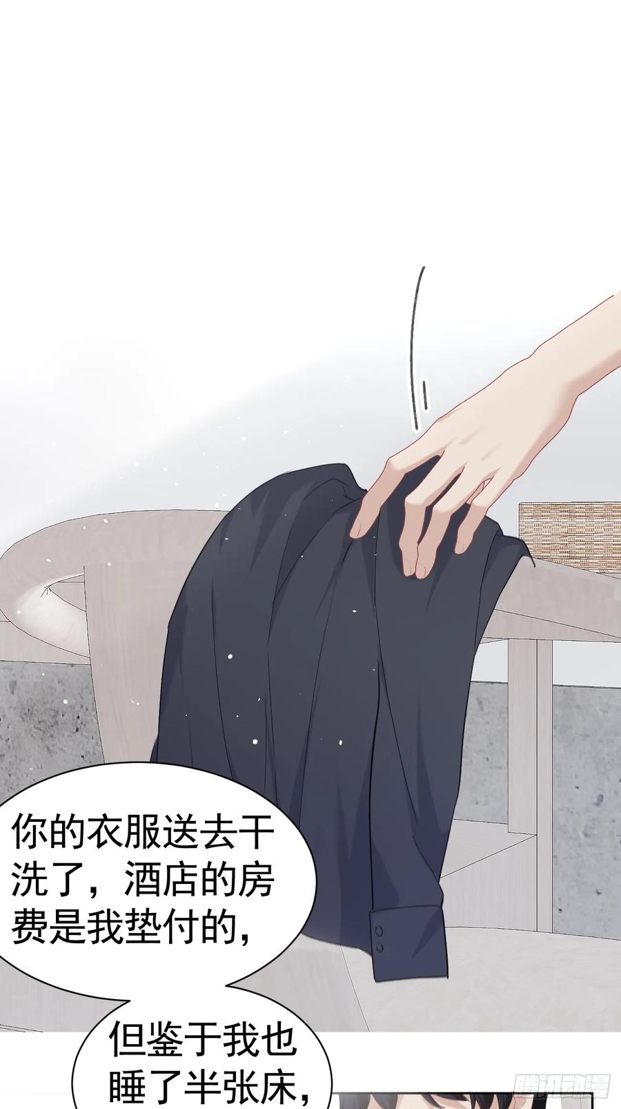 《危险关系 1》001 共度一夜 第53页