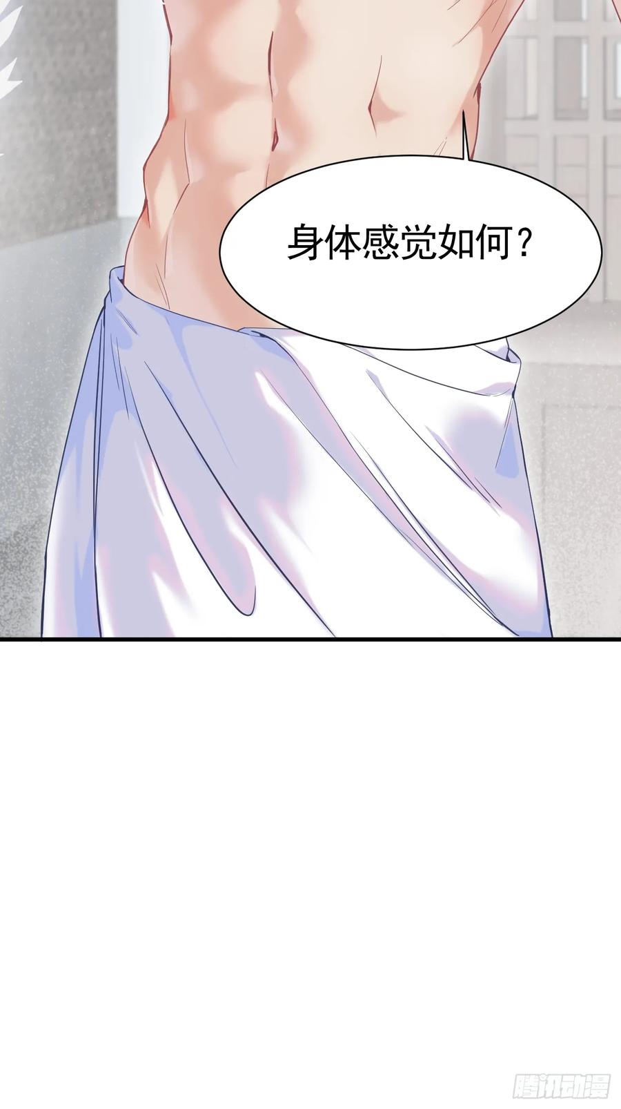 《危险关系 1》001 共度一夜 第34页