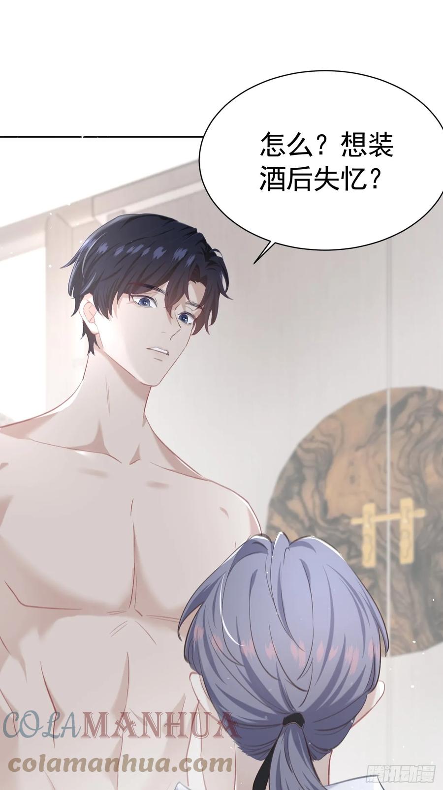 《危险关系 1》001 共度一夜 第48页