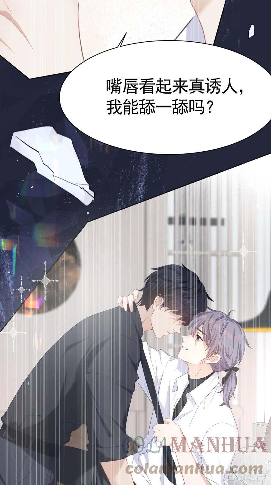 《危险关系 1》001 共度一夜 第24页