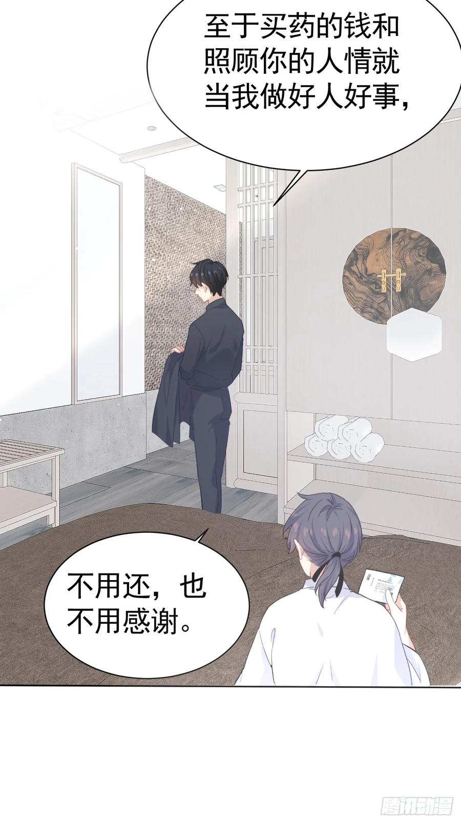 《危险关系 1》001 共度一夜 第56页