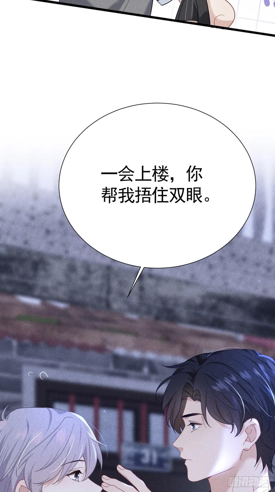 《危险关系 1》028 眼底的星空 第33页