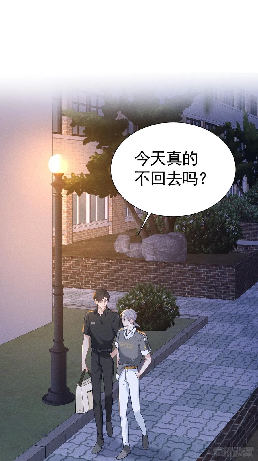 《危险关系 1》028 眼底的星空 第23页