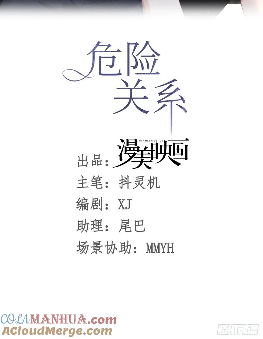 《危险关系 1》028 眼底的星空 第22页