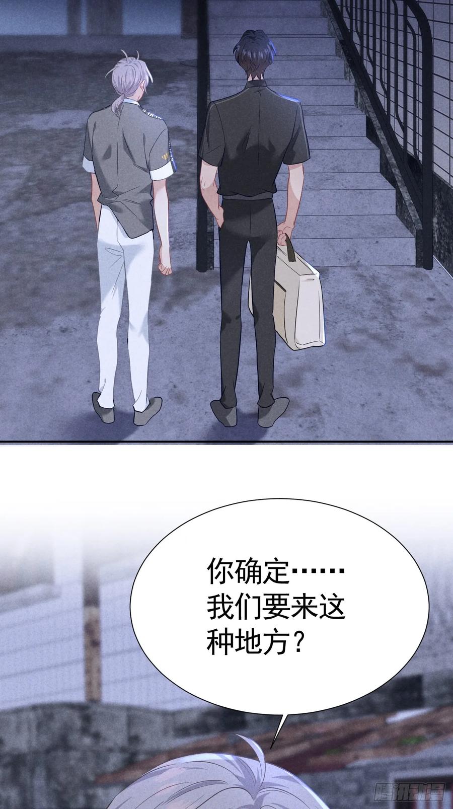 《危险关系 1》028 眼底的星空 第29页