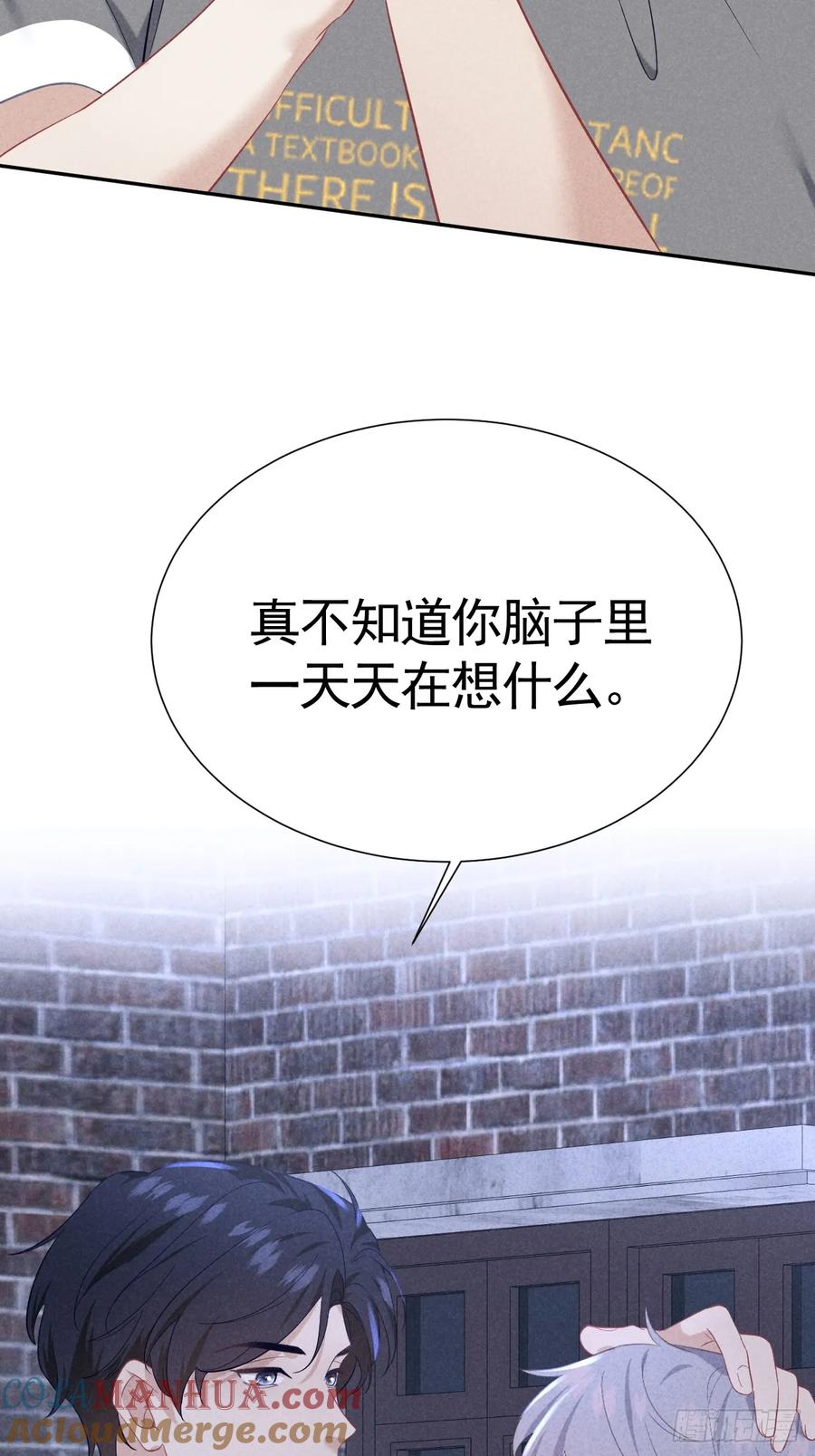 《危险关系 1》028 眼底的星空 第37页