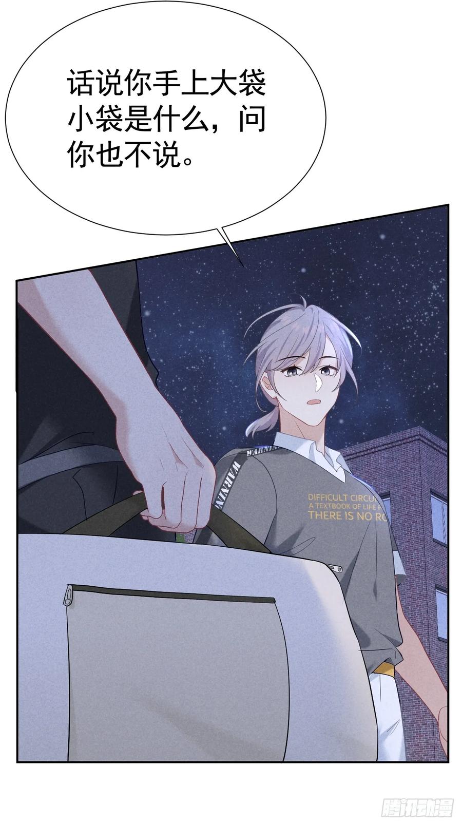 《危险关系 1》028 眼底的星空 第26页