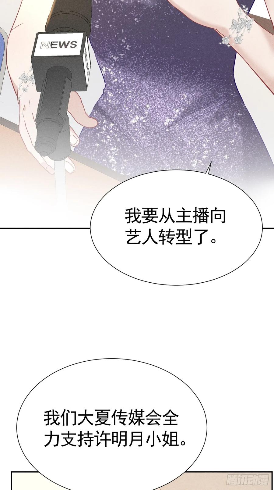 《危险关系 1》028 眼底的星空 第3页