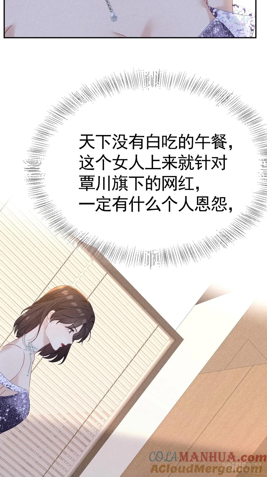 《危险关系 1》028 眼底的星空 第16页