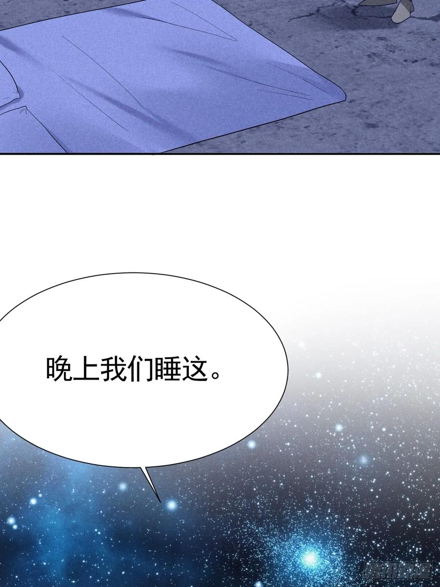 《危险关系 1》028 眼底的星空 第62页