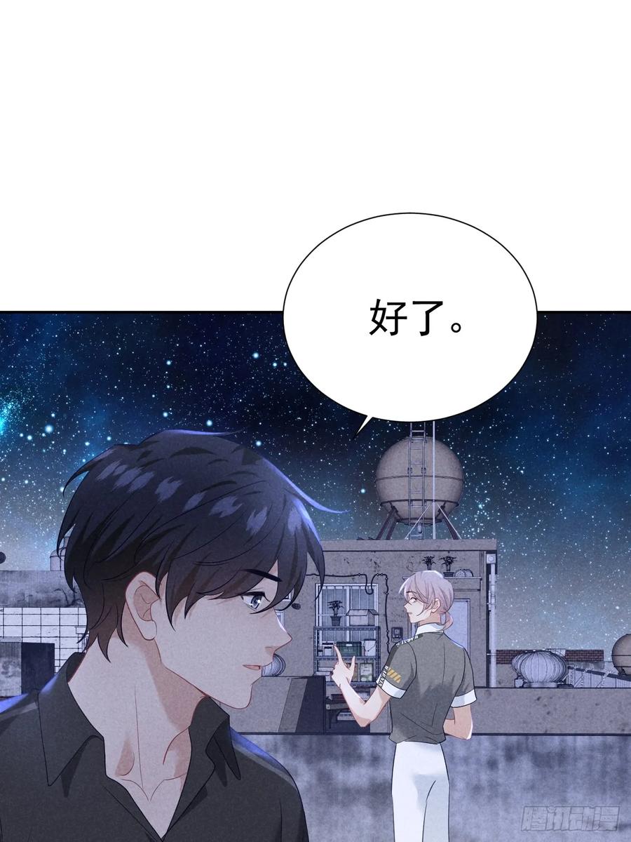 《危险关系 1》028 眼底的星空 第59页