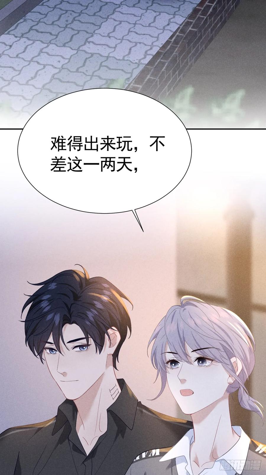 《危险关系 1》028 眼底的星空 第24页