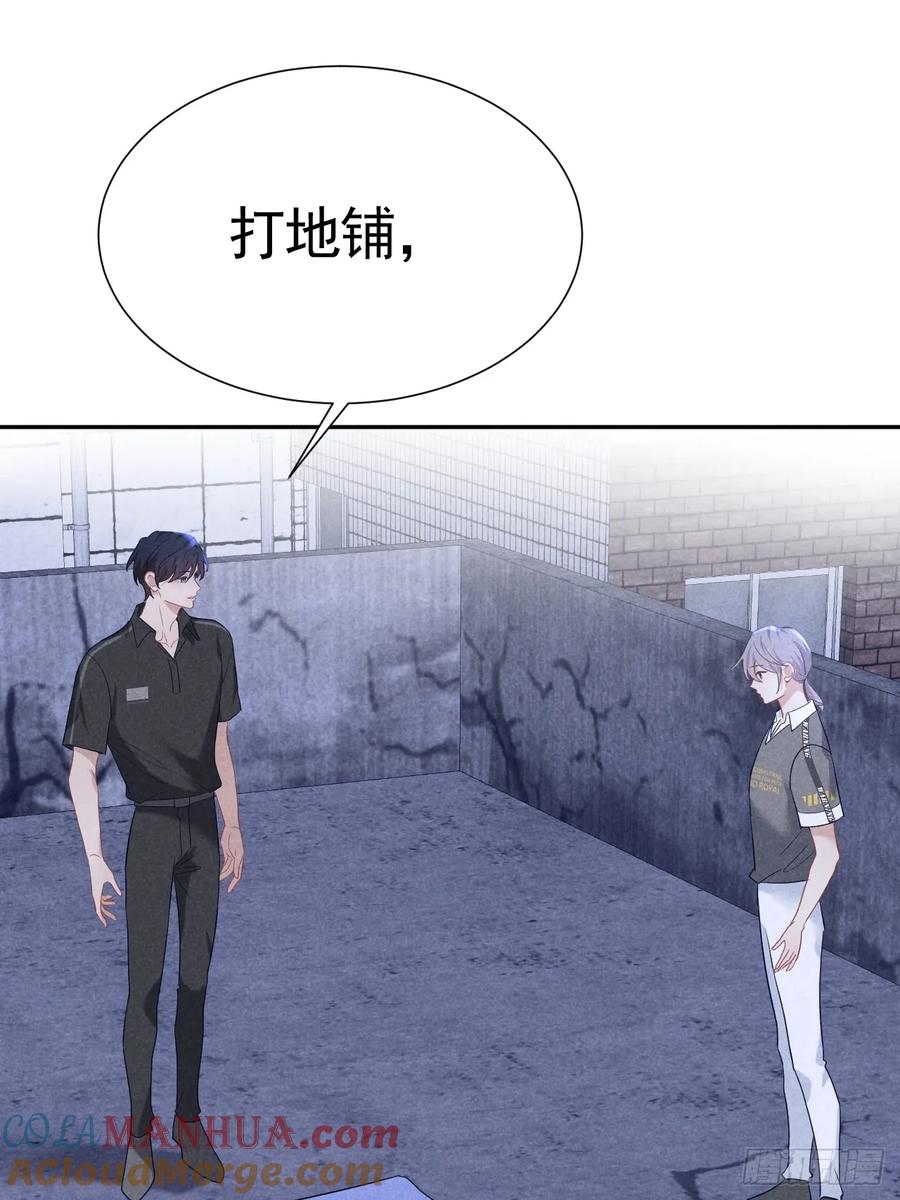 《危险关系 1》028 眼底的星空 第61页