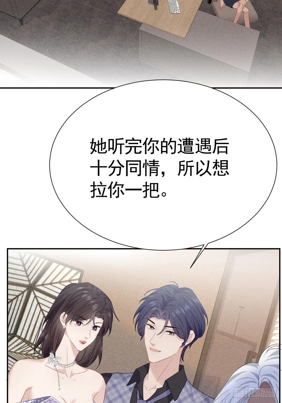 《危险关系 1》028 眼底的星空 第8页