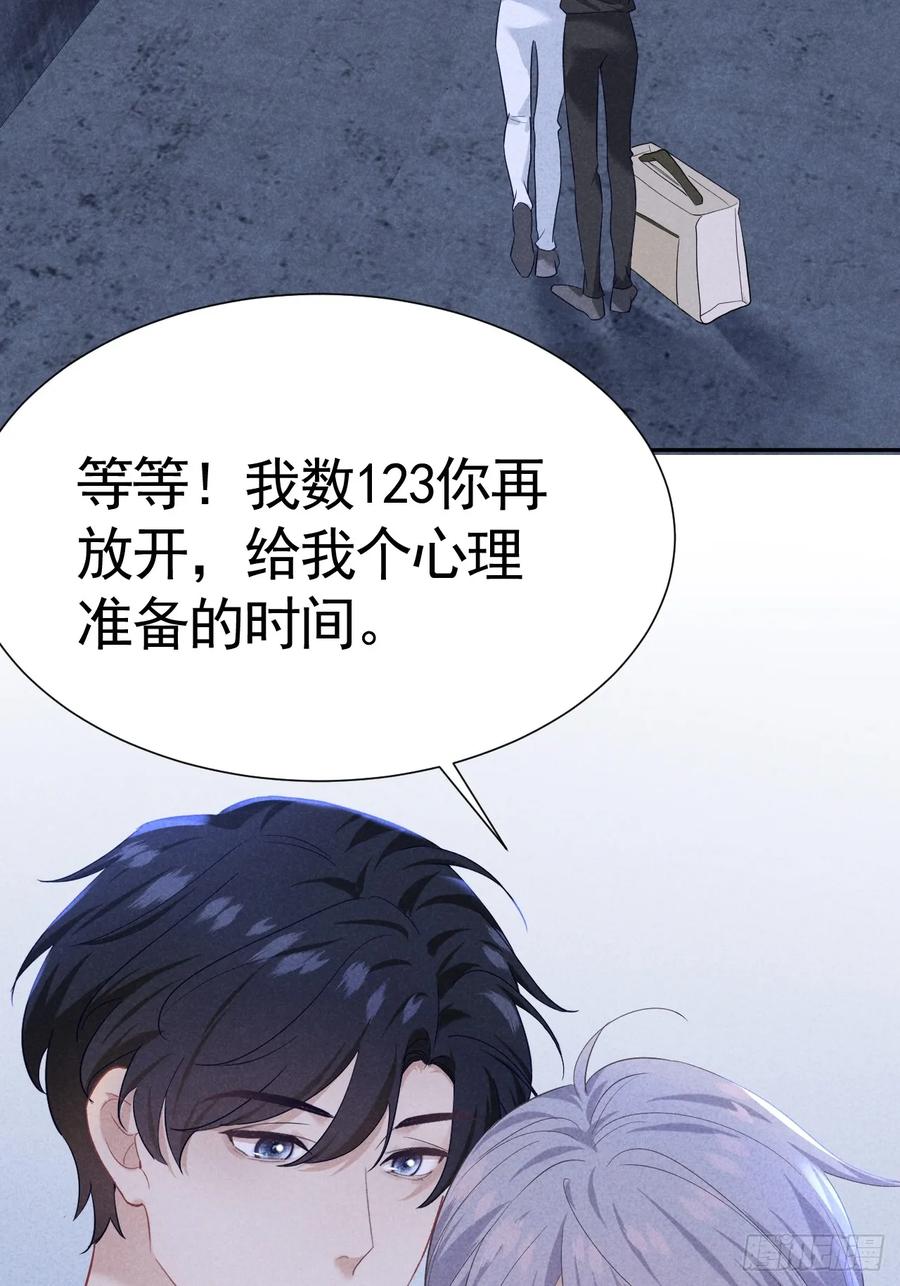 《危险关系 1》028 眼底的星空 第44页