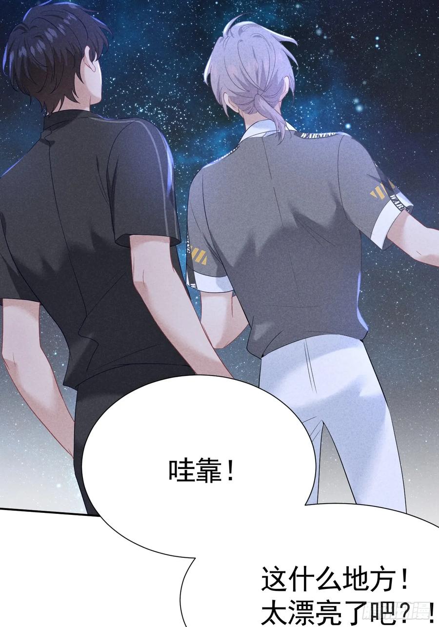 《危险关系 1》028 眼底的星空 第51页