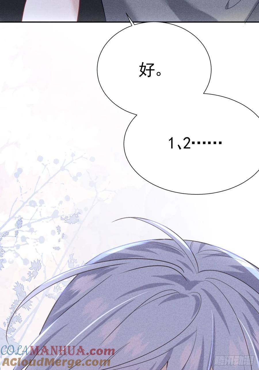 《危险关系 1》028 眼底的星空 第46页