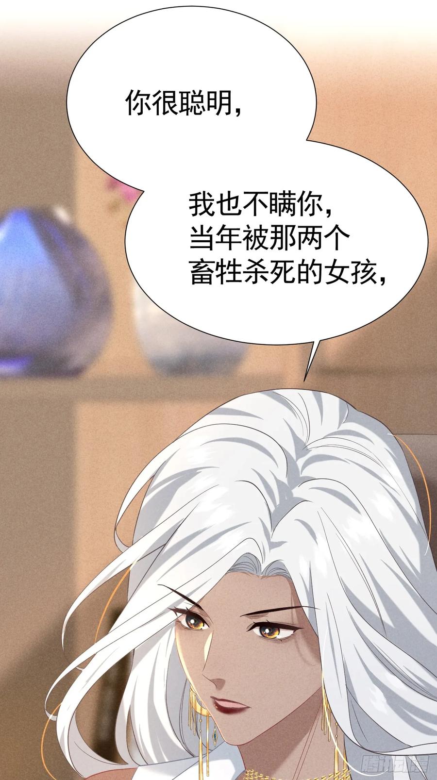 《危险关系 1》028 眼底的星空 第18页